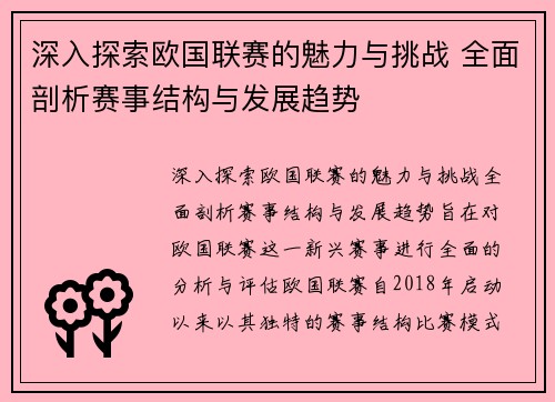 深入探索欧国联赛的魅力与挑战 全面剖析赛事结构与发展趋势 深入探索欧国联赛的魅力与挑战 全面剖析赛事结构与发展趋势