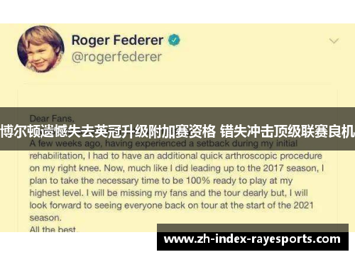 博尔顿遗憾失去英冠升级附加赛资格 错失冲击顶级联赛良机