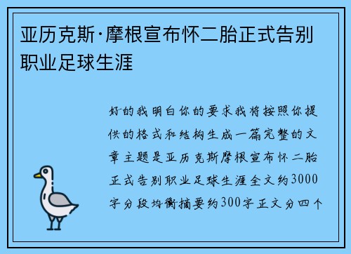 亚历克斯·摩根宣布怀二胎正式告别职业足球生涯