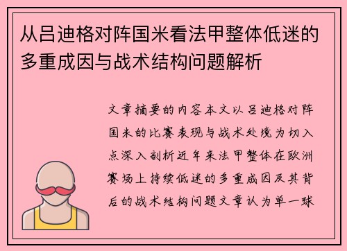 从吕迪格对阵国米看法甲整体低迷的多重成因与战术结构问题解析