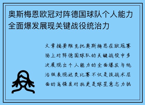 奥斯梅恩欧冠对阵德国球队个人能力全面爆发展现关键战役统治力 奥斯梅恩欧冠对阵德国球队个人能力全面爆发展现关键战役统治力