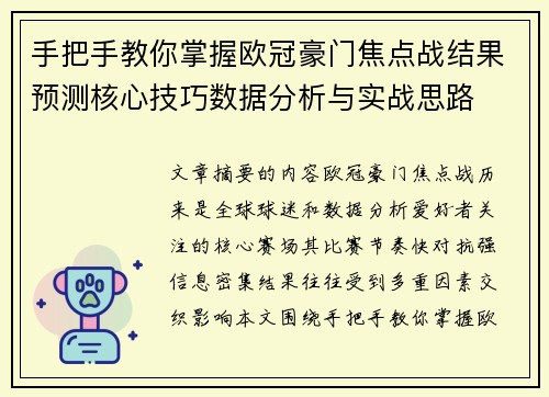手把手教你掌握欧冠豪门焦点战结果预测核心技巧数据分析与实战思路
