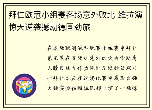 拜仁欧冠小组赛客场意外败北 维拉演惊天逆袭撼动德国劲旅 拜仁欧冠小组赛客场意外败北 维拉演惊天逆袭撼动德国劲旅