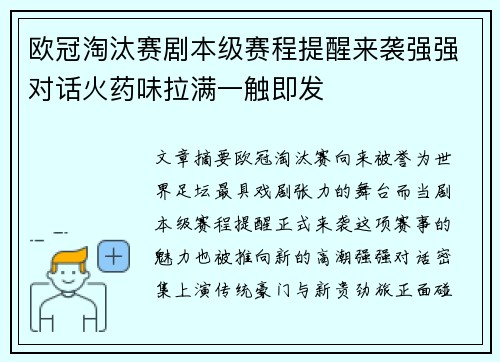 欧冠淘汰赛剧本级赛程提醒来袭强强对话火药味拉满一触即发 欧冠淘汰赛剧本级赛程提醒来袭强强对话火药味拉满一触即发